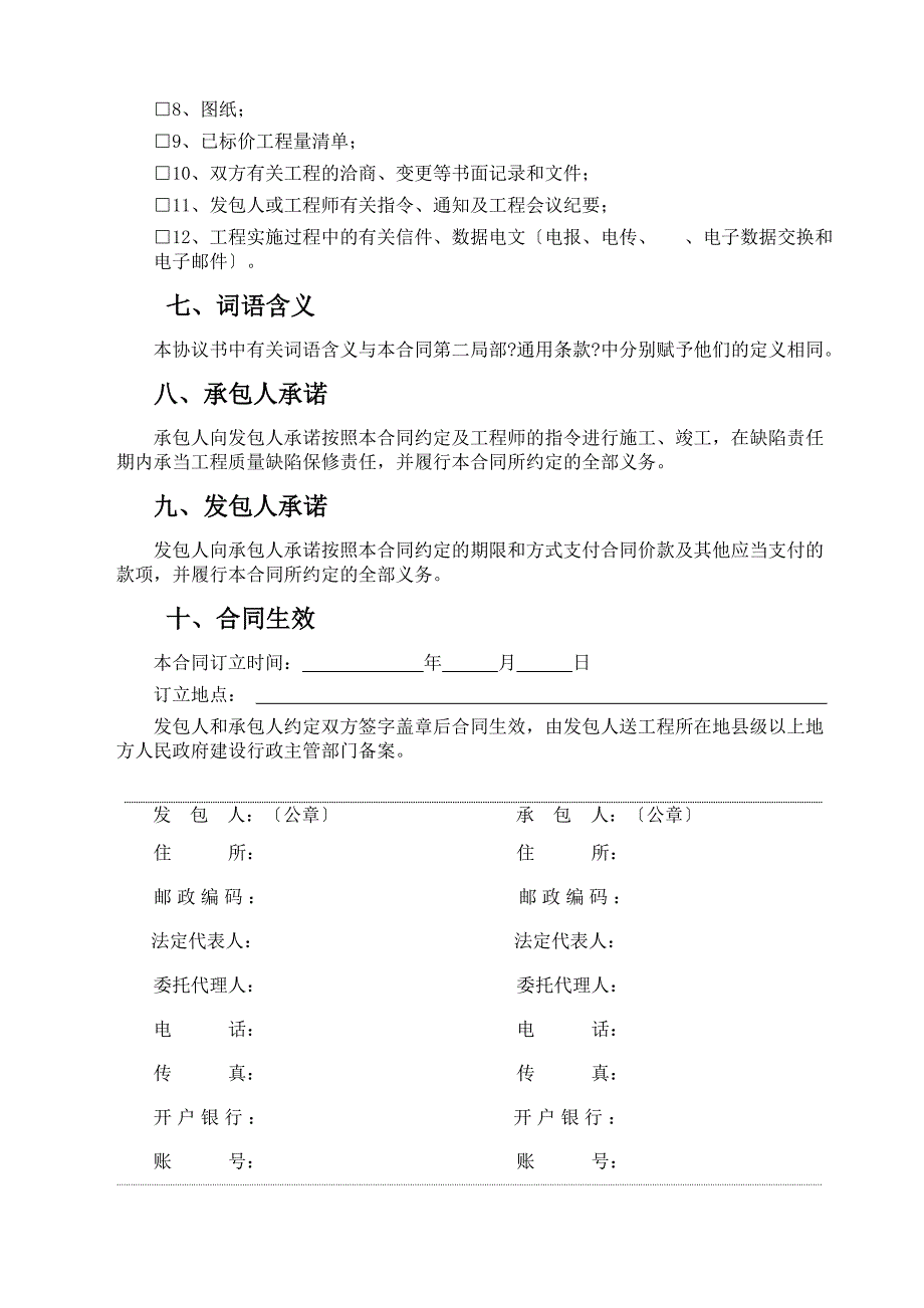 青岛市建设工程施工合同XXXX年修订版_第4页