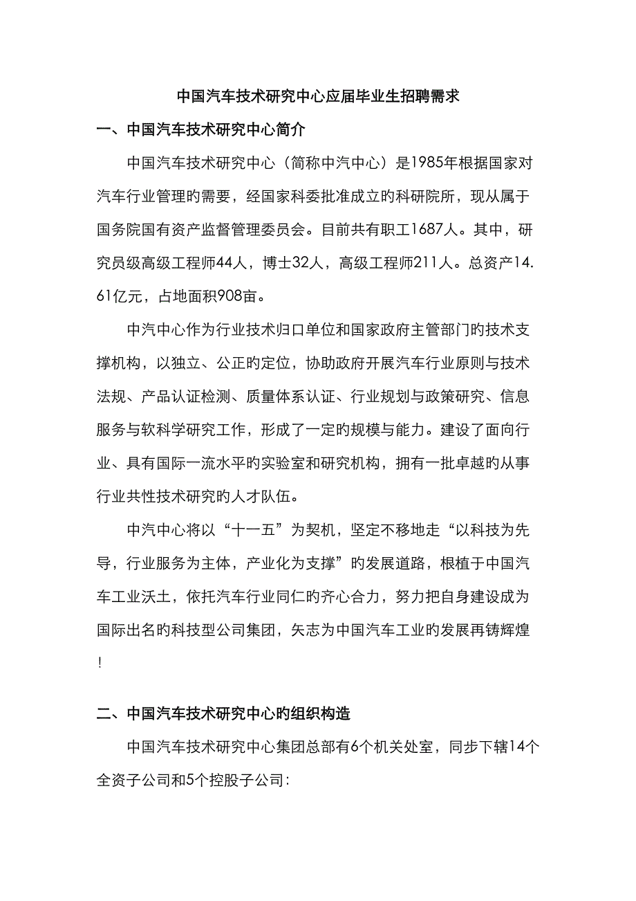 中国汽车技术研究中心应届毕业生招聘需求_第1页