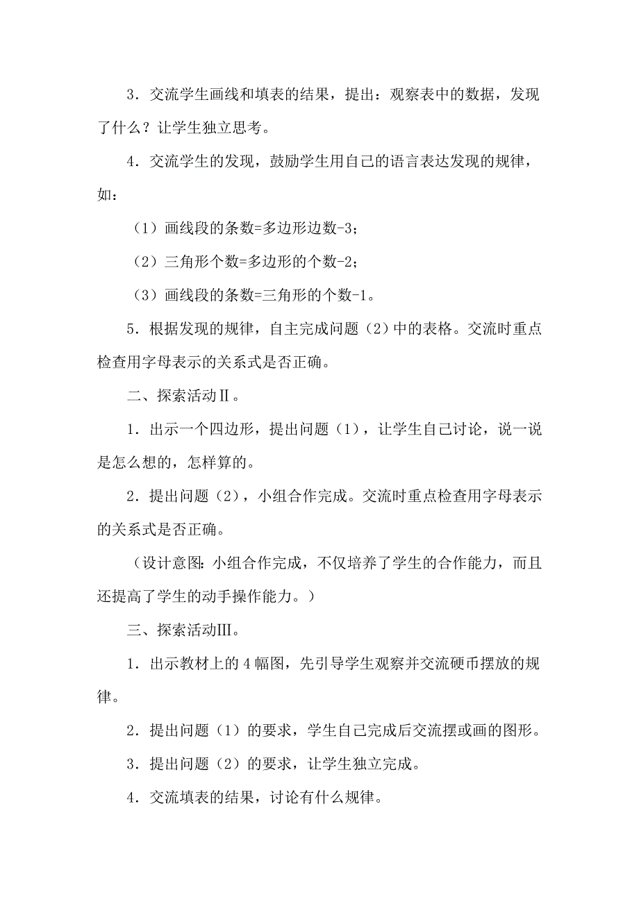 探索多边形中隐含的规律[2].docx_第2页