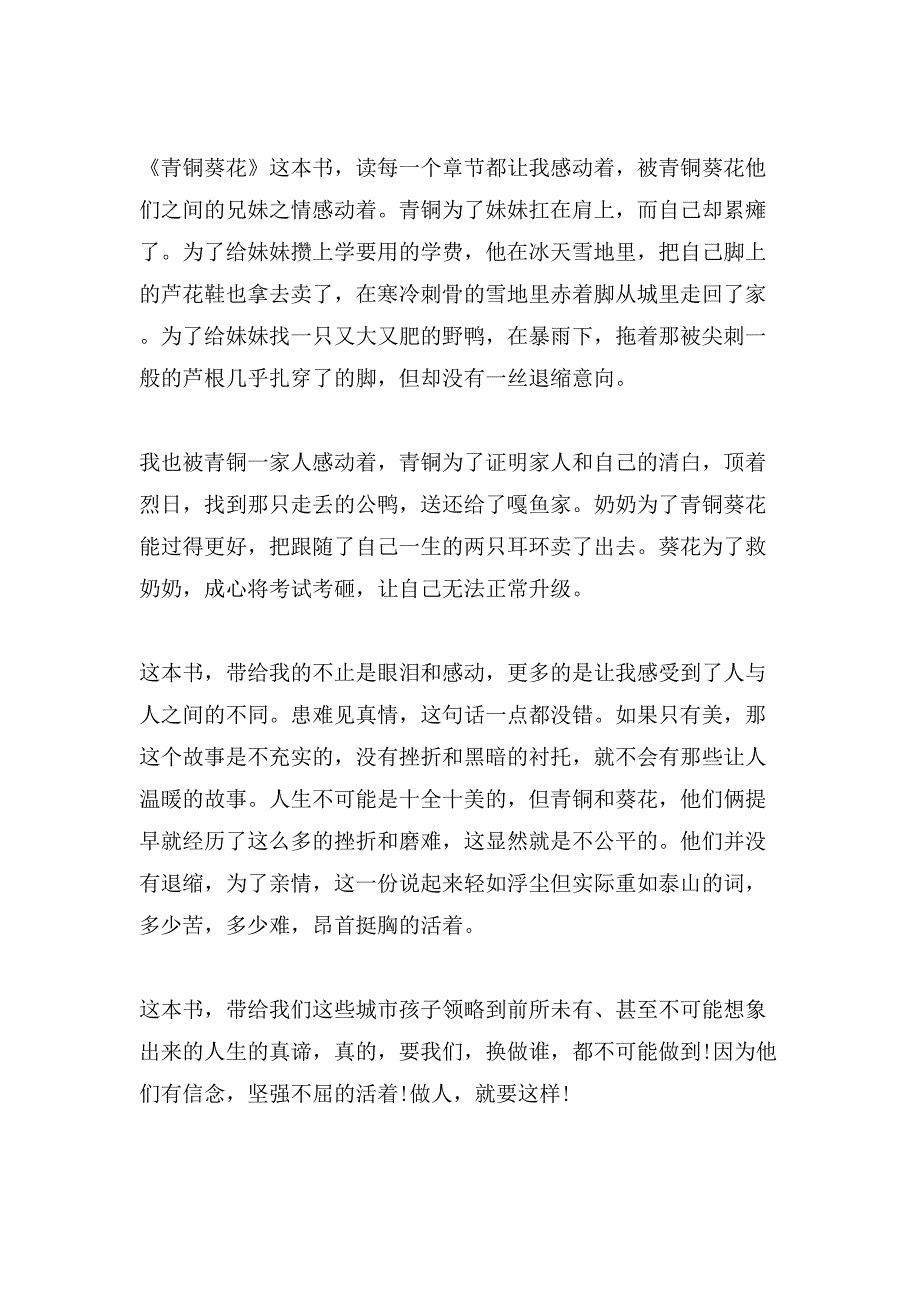 《青铜葵花》读书心得范文2.doc_第2页