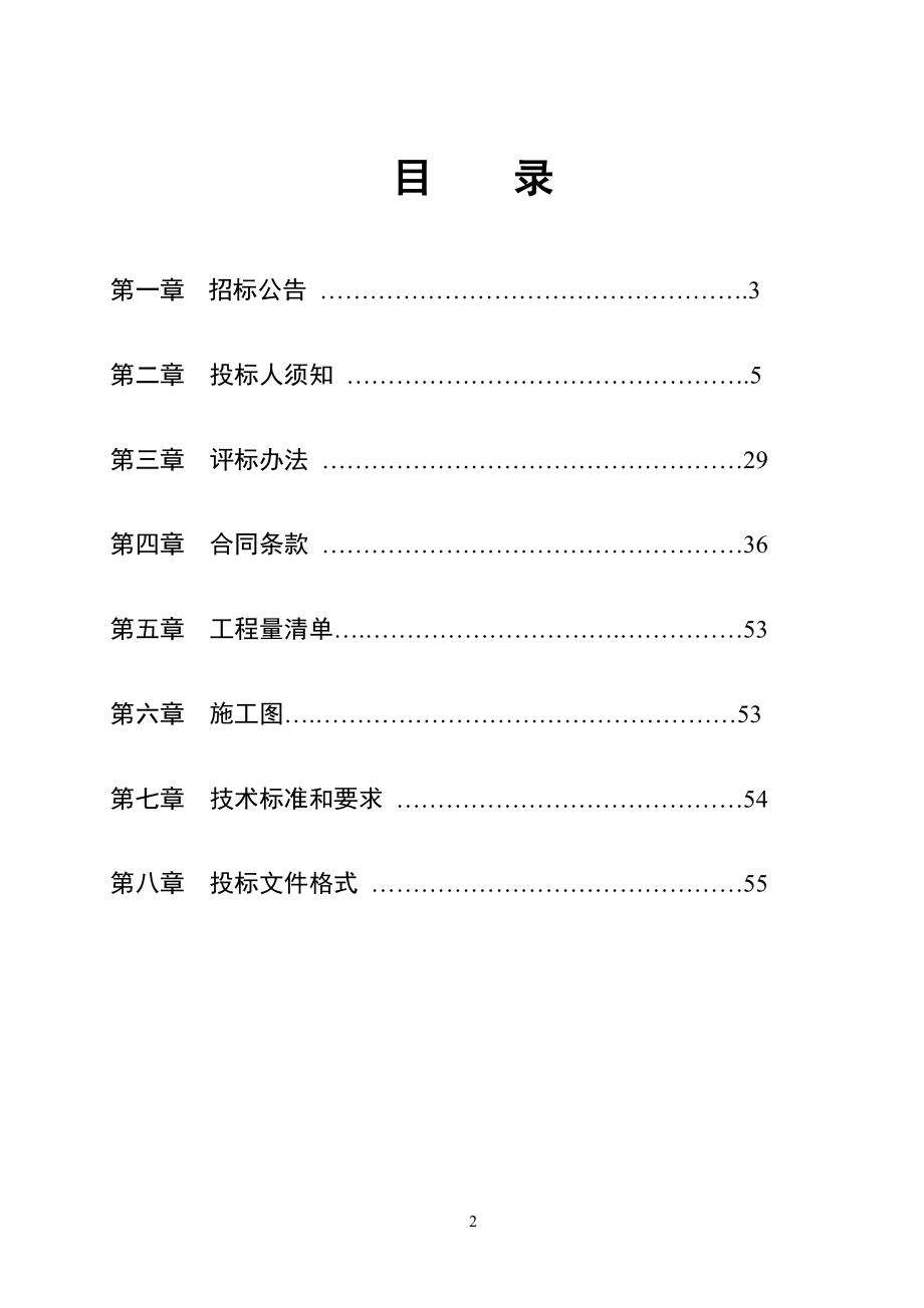 154-巫山县神女酒店精装饰装修工程.doc_第2页