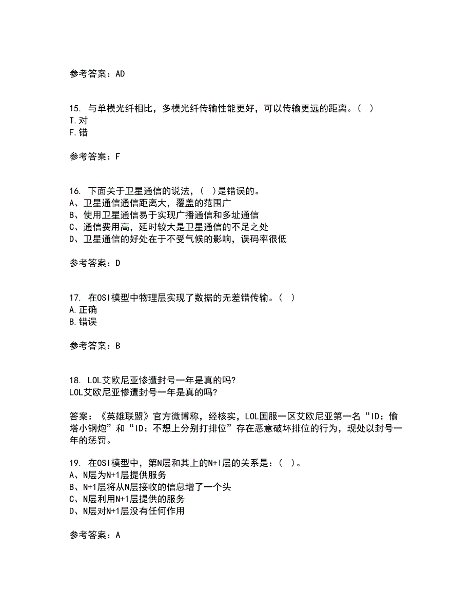 南开大学21秋《网络技术与应用》平时作业二参考答案54_第4页