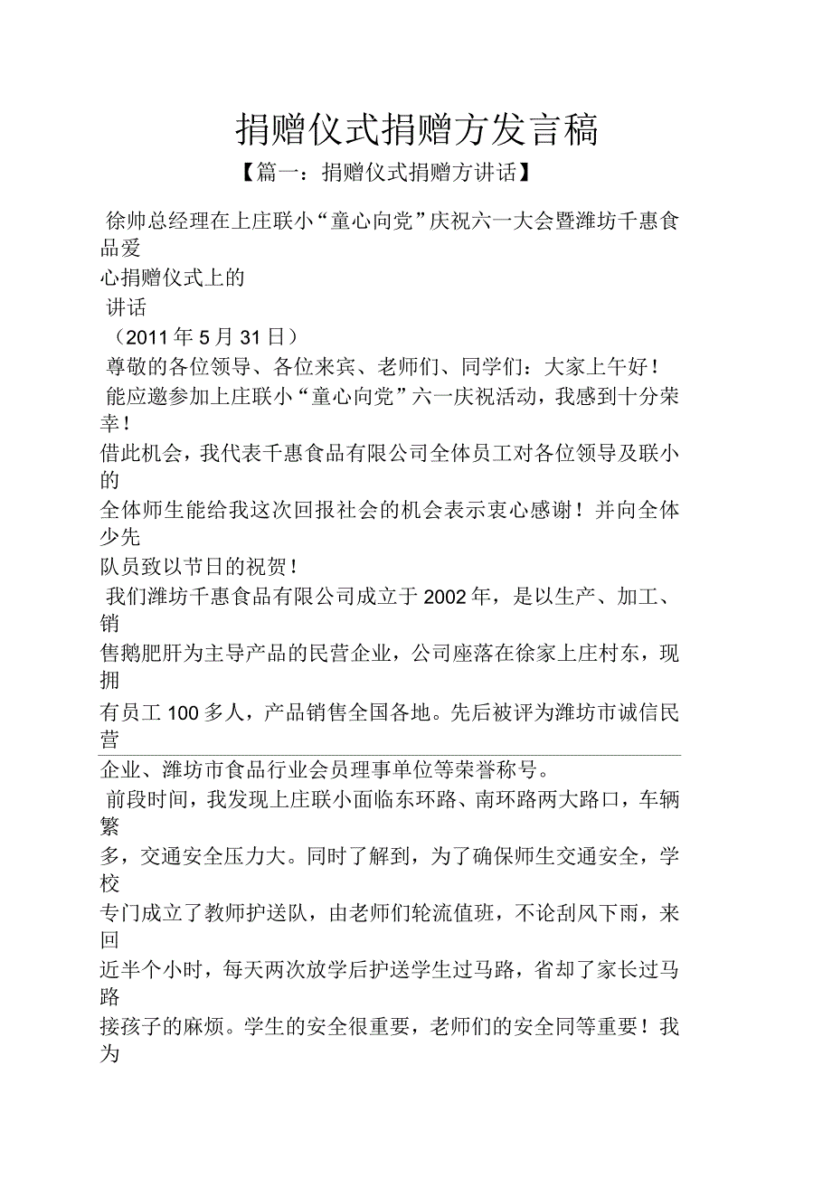 捐赠仪式捐赠方发言稿_第1页