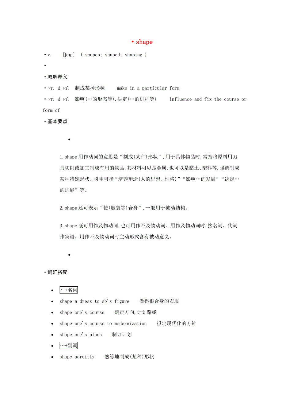 高中英语单词天天记shape素材_第1页