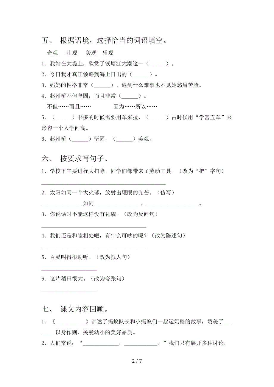 部编版三年级语文上学期期中考试课后检测_第2页