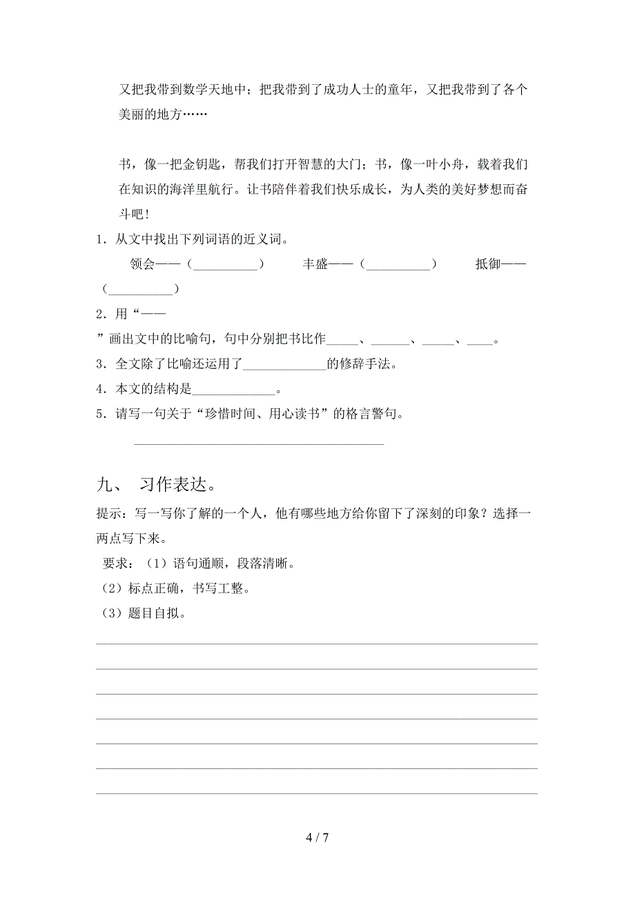 部编版三年级语文上学期期中考试课后检测_第4页