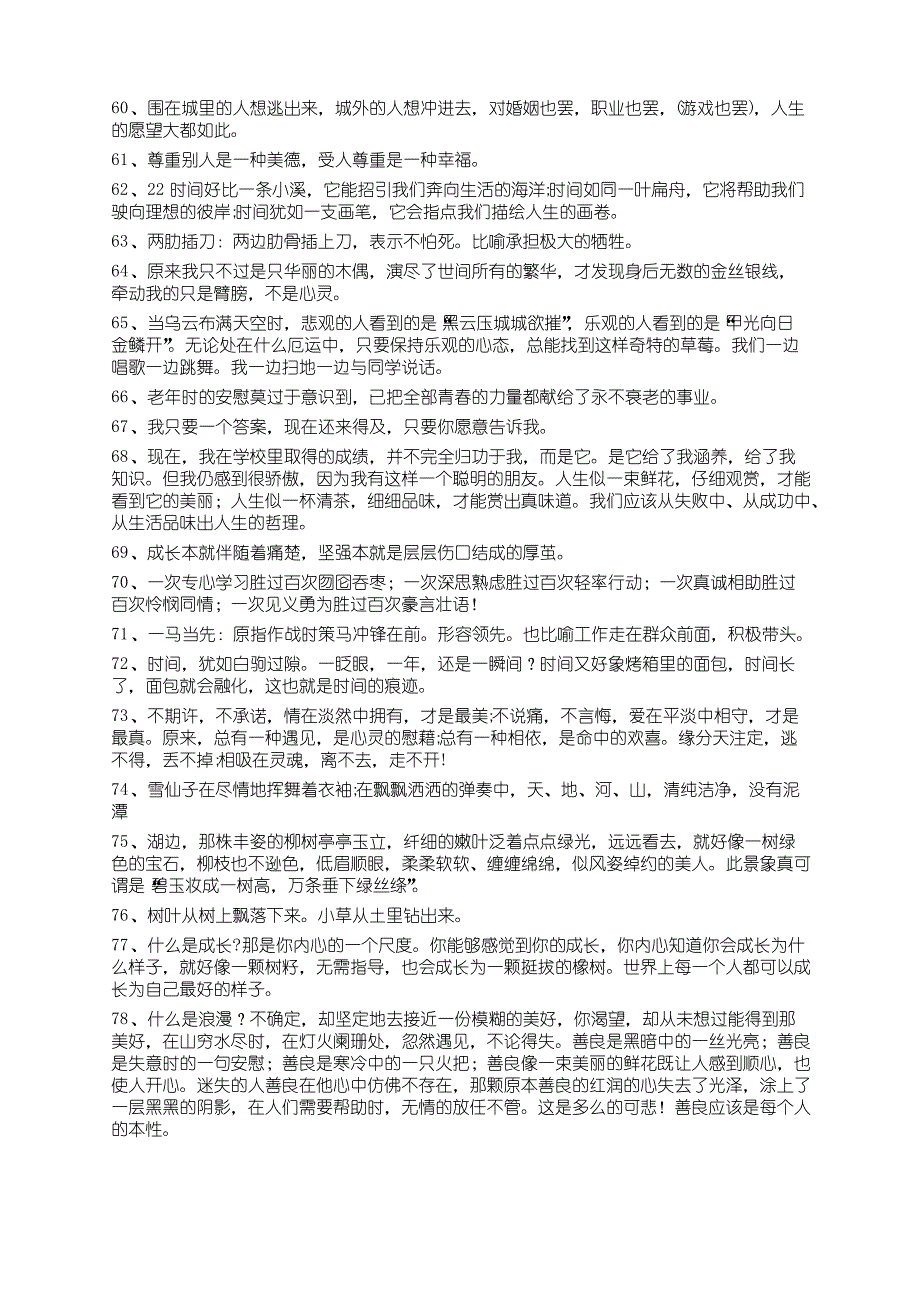 中考满分作文必备关于我的摘抄美句素材【36】_第4页