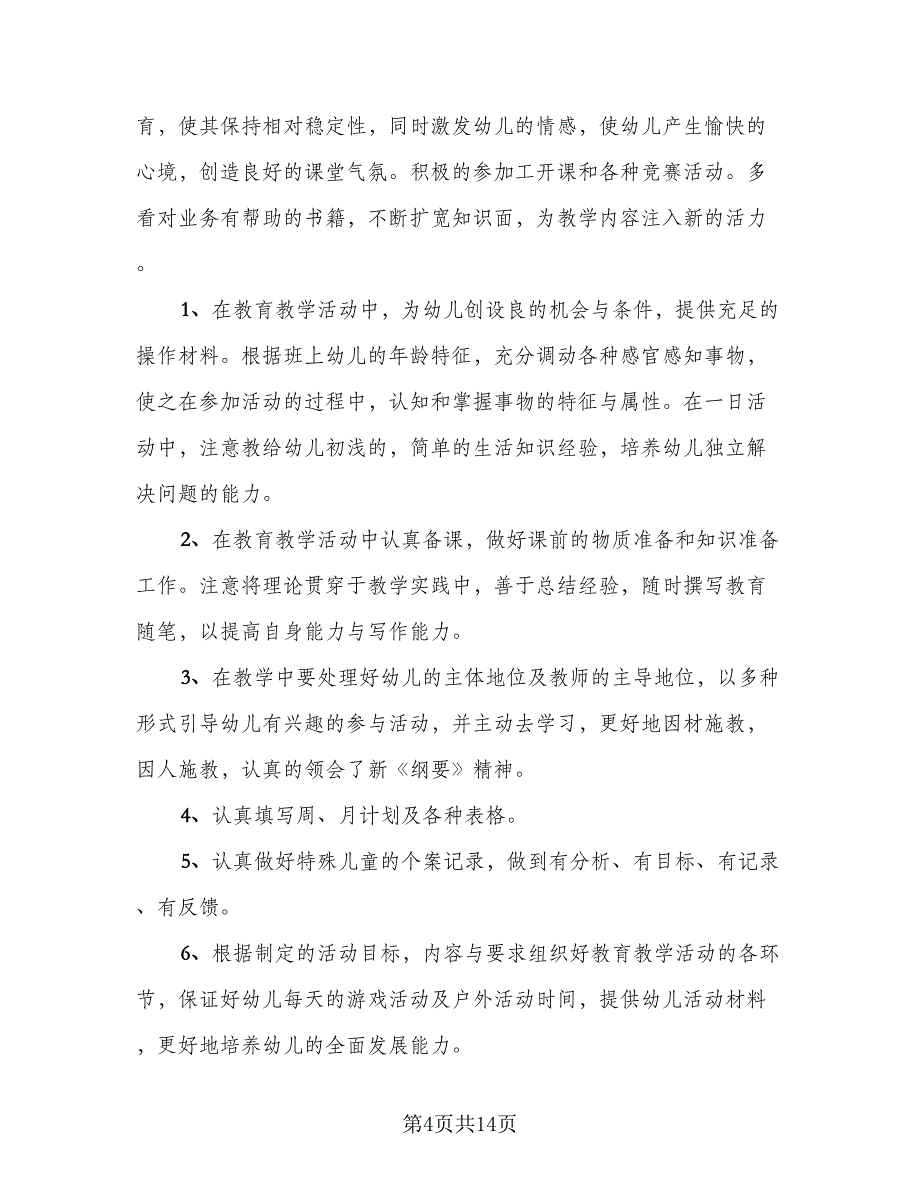 高一语文期末教学工作总结标准模板（5篇）.doc_第4页