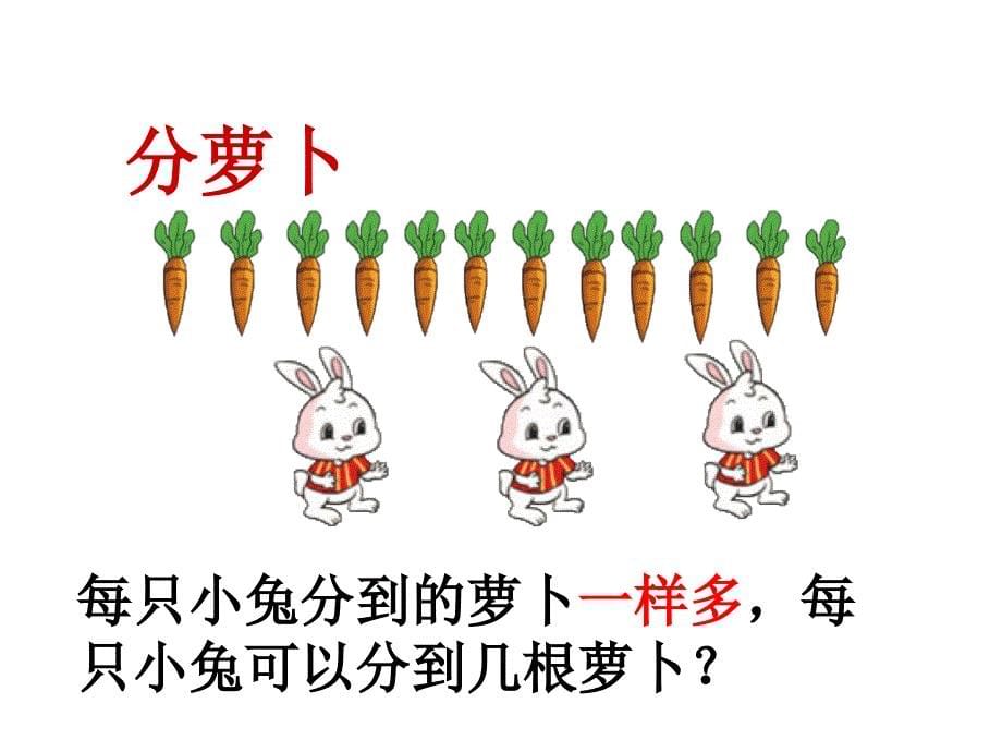 二年级上册数学课件5.1小猫请客冀教版共21张PPT_第5页