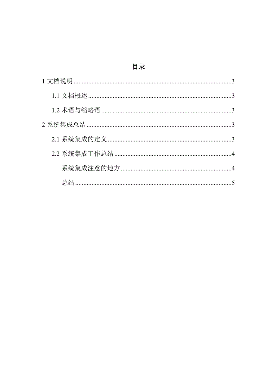 系统集成工作总结报告_第2页