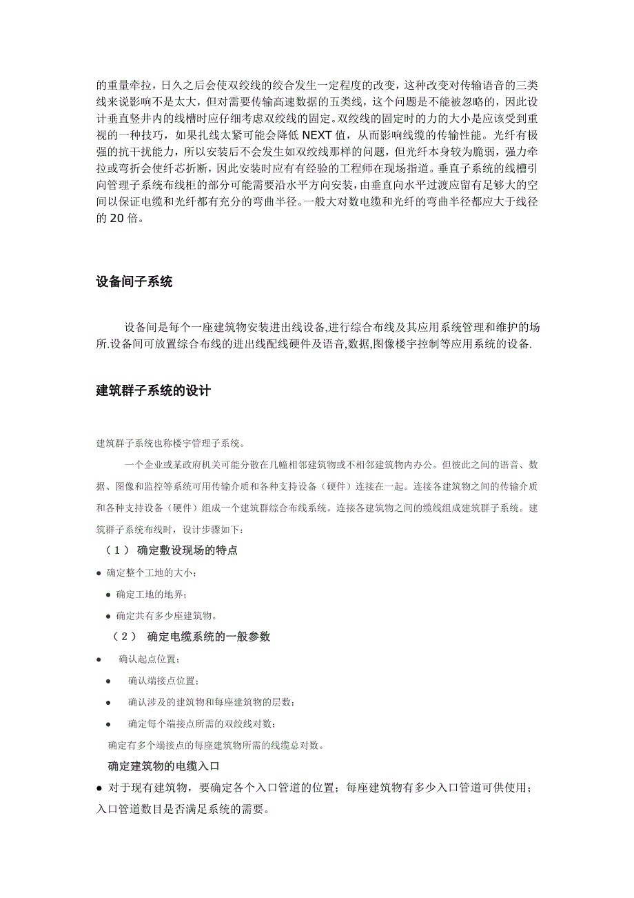 校园教学楼综合布线系统毕业设计方案_第4页