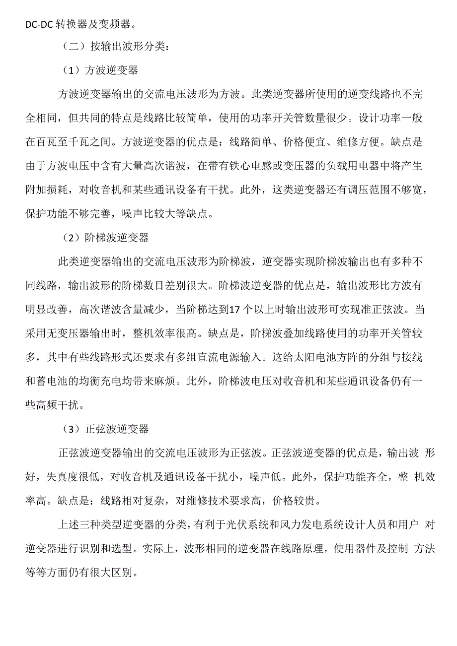 太阳能逆变器的分类与详细简介_第2页