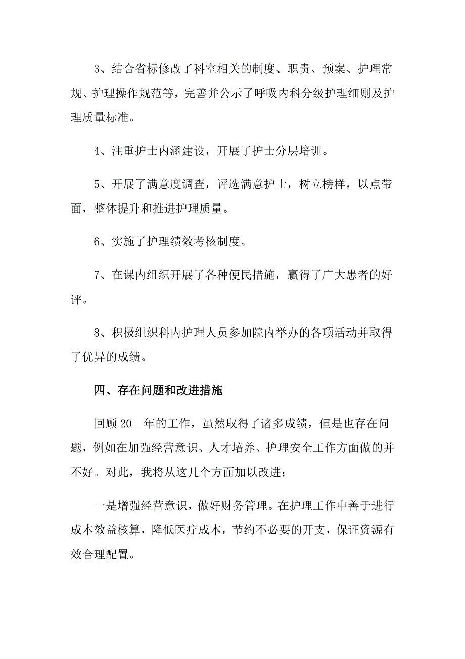 （可编辑）个人述职集合6篇_第3页