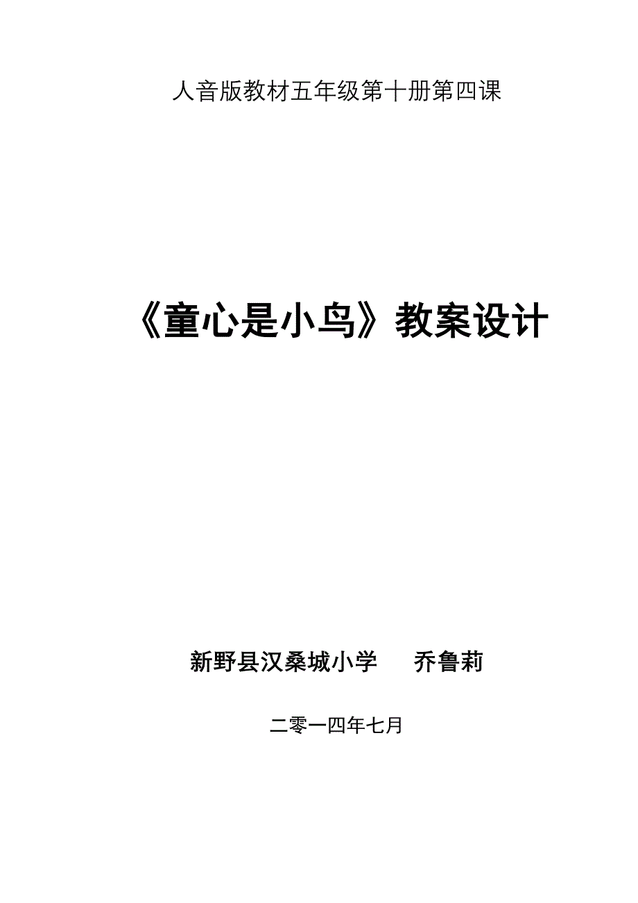 童心是小鸟_第1页