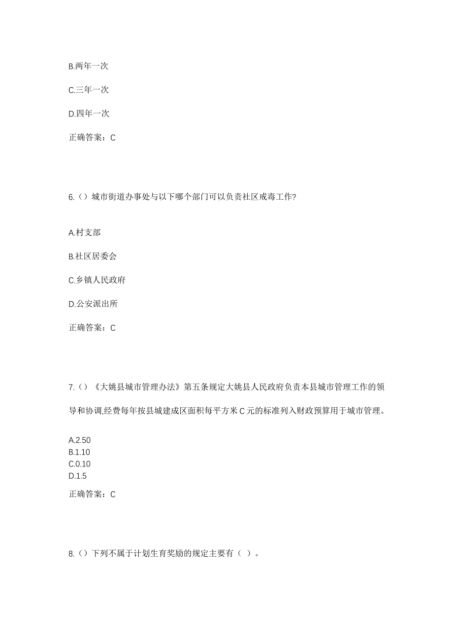 2023年河北省石家庄市平山县杨家桥乡工上村社区工作人员考试模拟题及答案_第3页