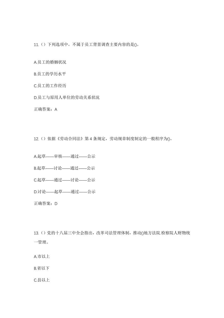 2023年河北省石家庄市平山县杨家桥乡工上村社区工作人员考试模拟题及答案_第5页