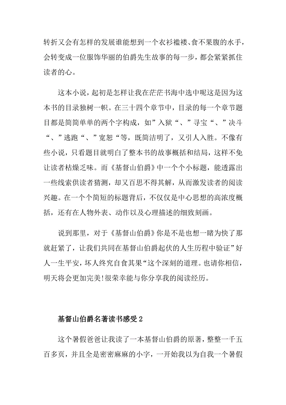 基督山伯爵名著读书感受_第2页