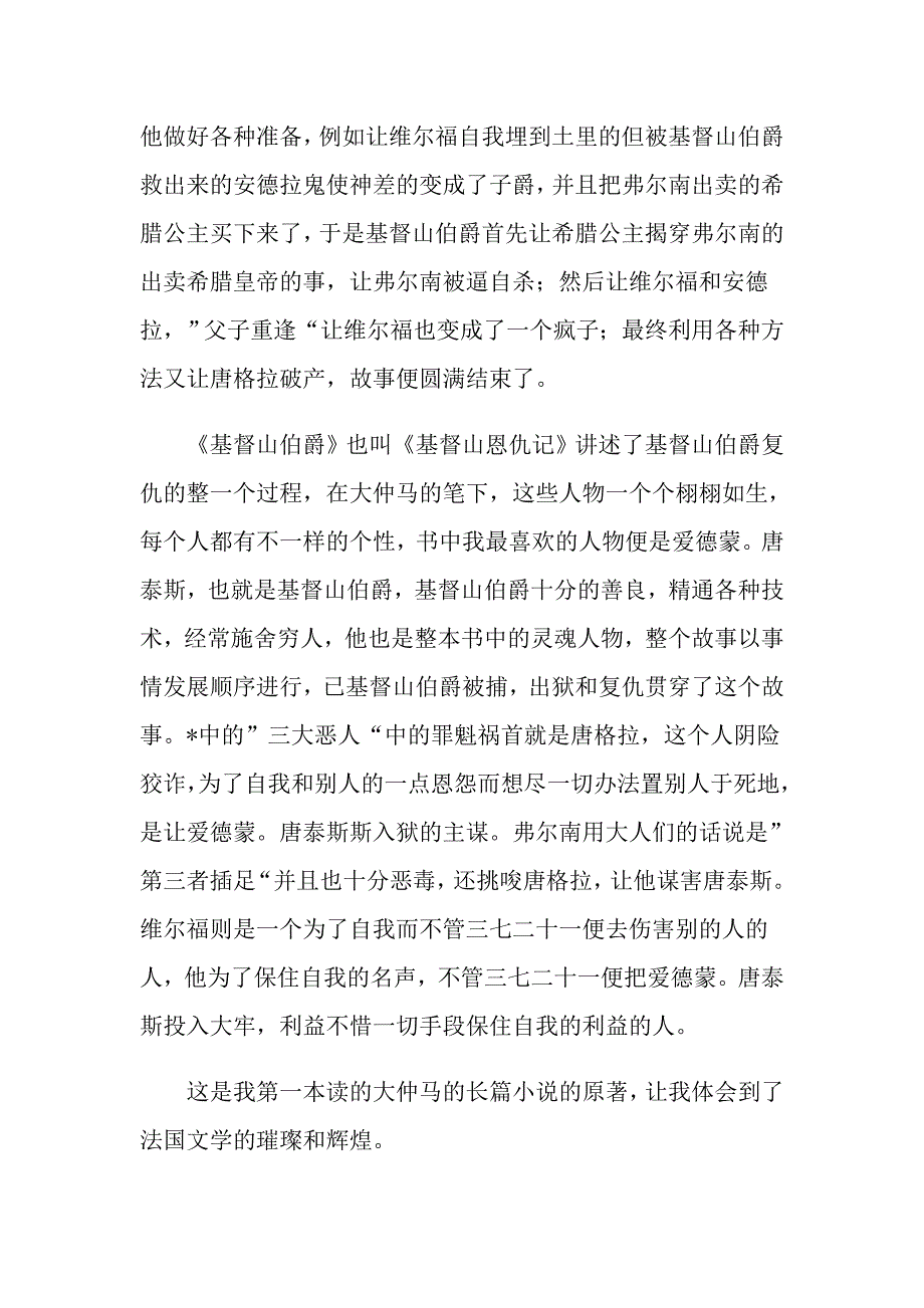 基督山伯爵名著读书感受_第4页