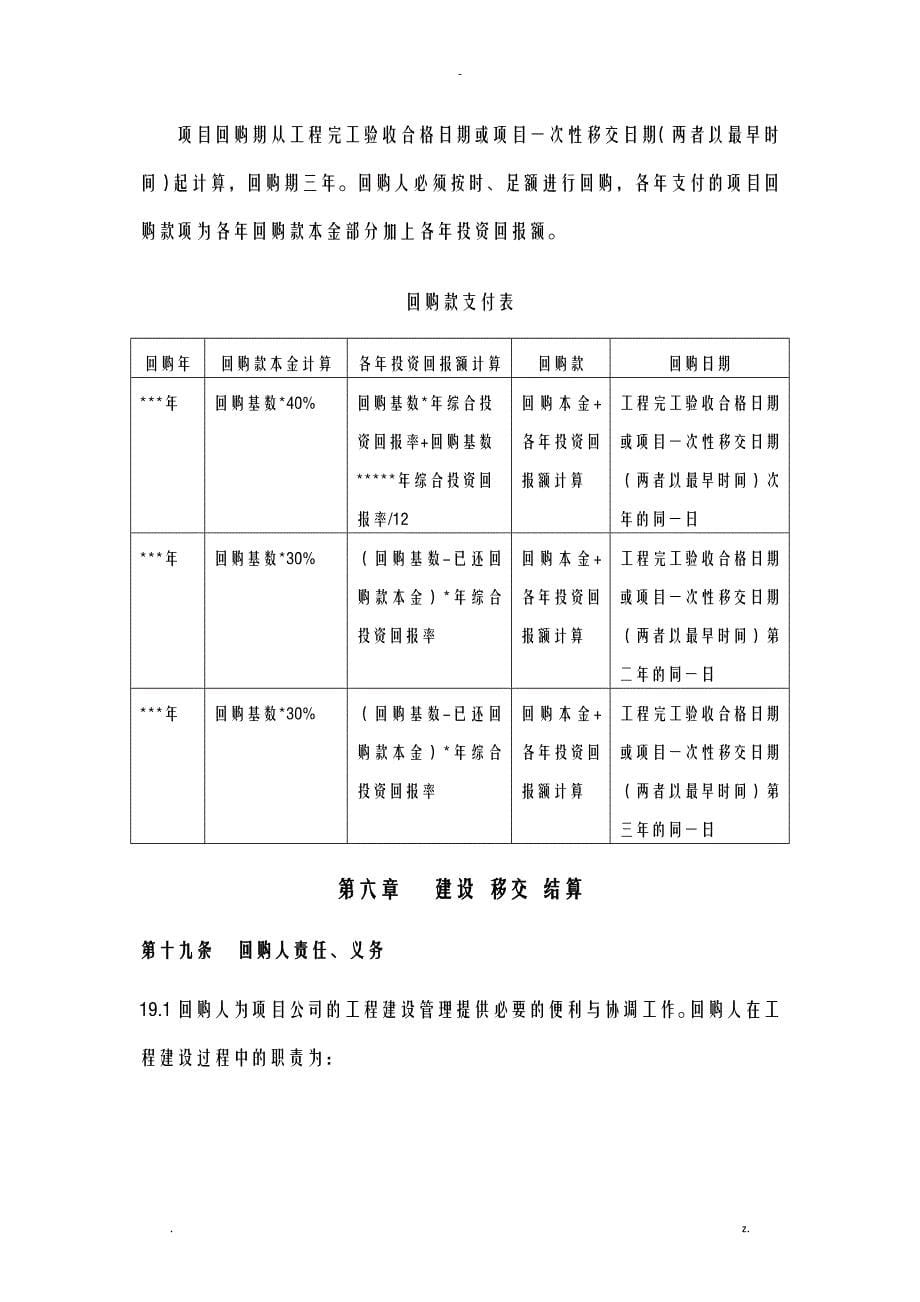 BT项目投资方案模板_第5页