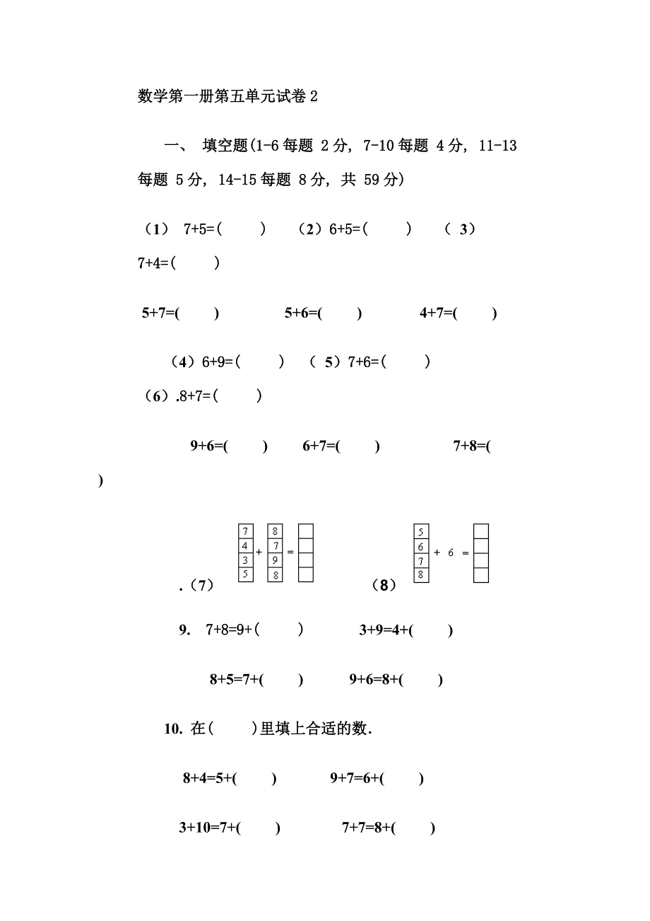 小学一年级数学综合基础练习_第1页