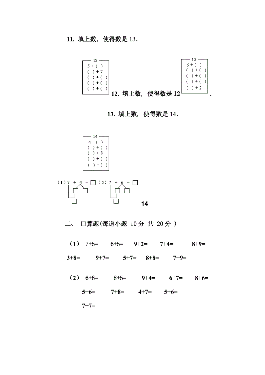 小学一年级数学综合基础练习_第2页