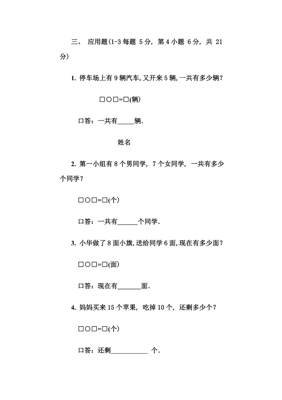 小学一年级数学综合基础练习_第3页