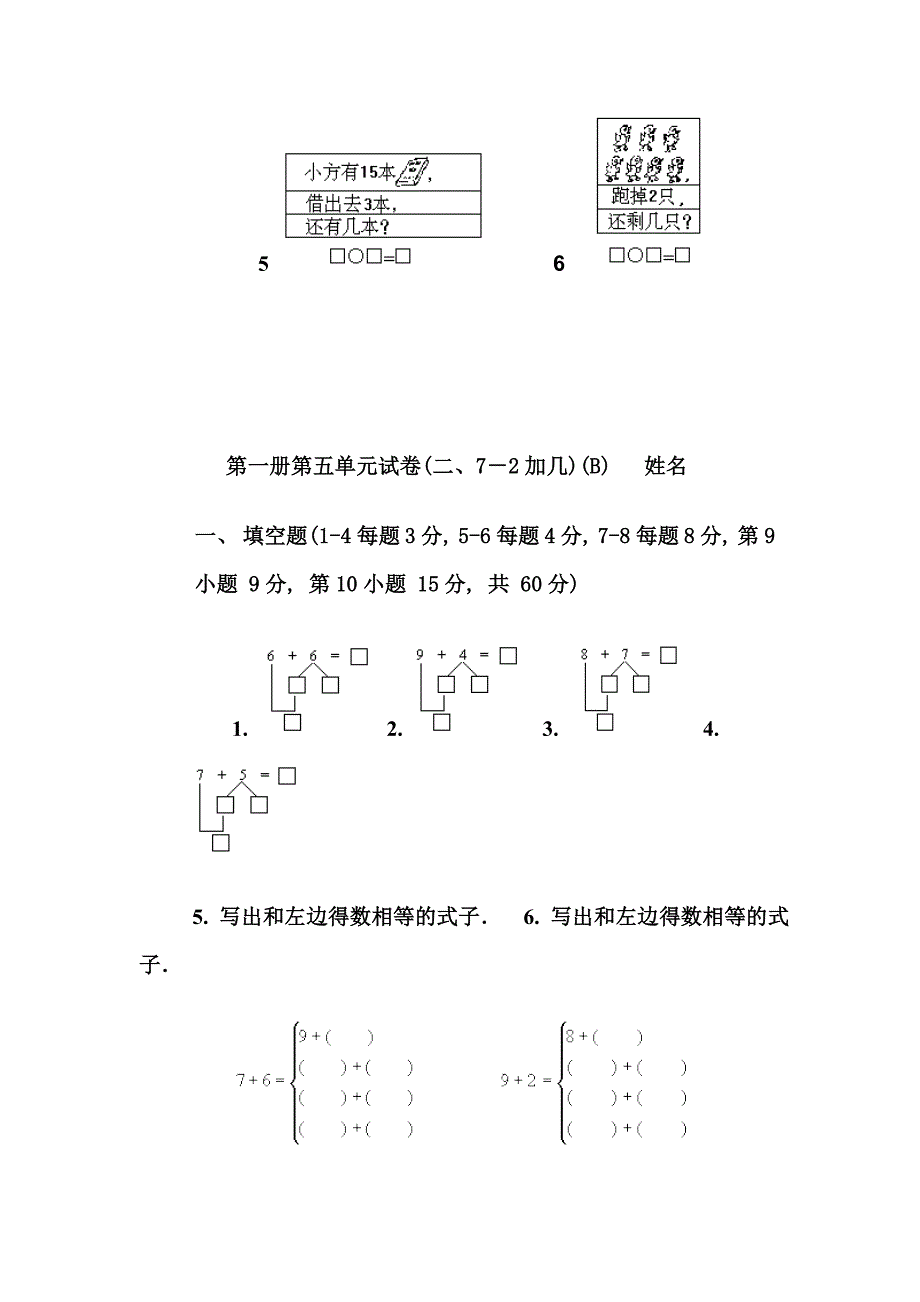 小学一年级数学综合基础练习_第4页