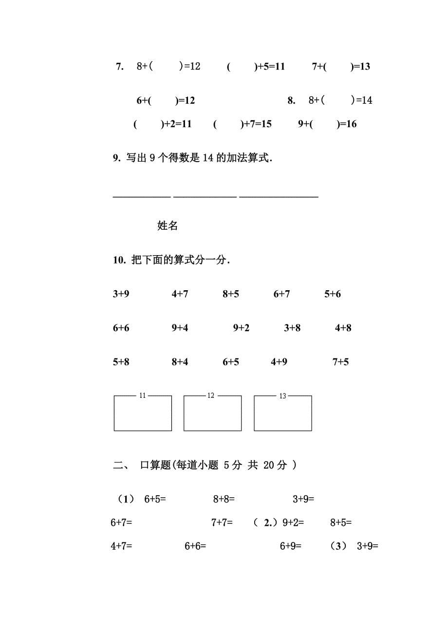 小学一年级数学综合基础练习_第5页