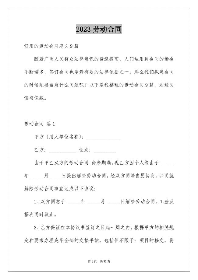 2023年劳动合同939.docx