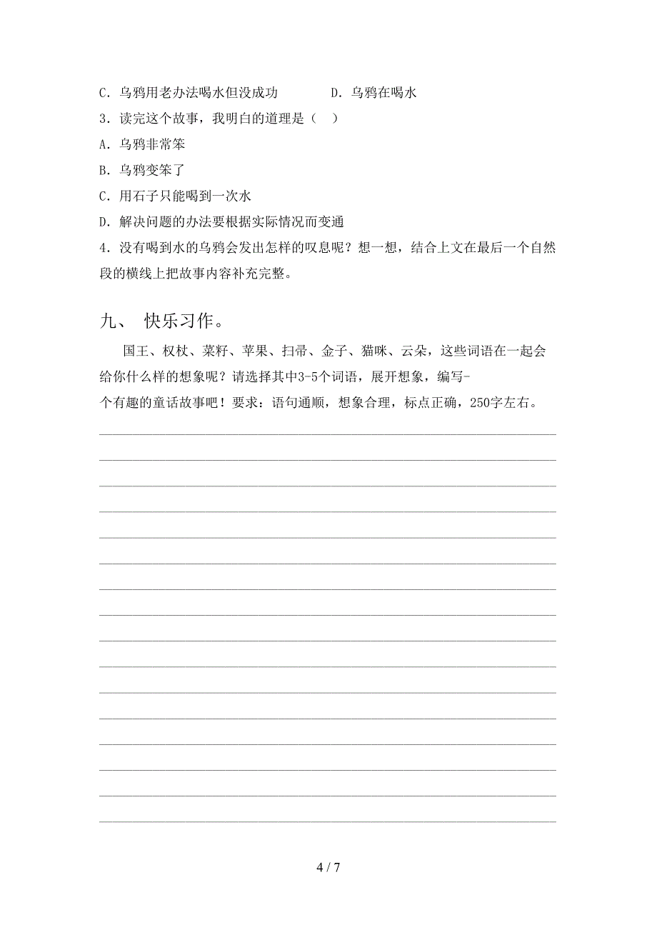 2021—2022年人教版三年级语文上册期中考试及答案【全面】.doc_第4页