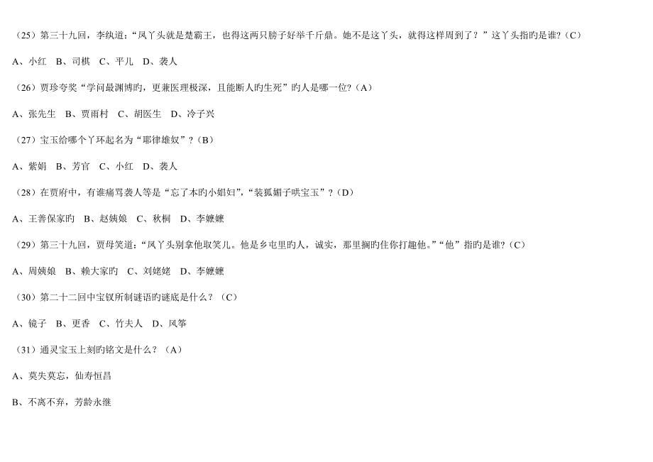 2023年红楼梦知识点汇总最新_第5页