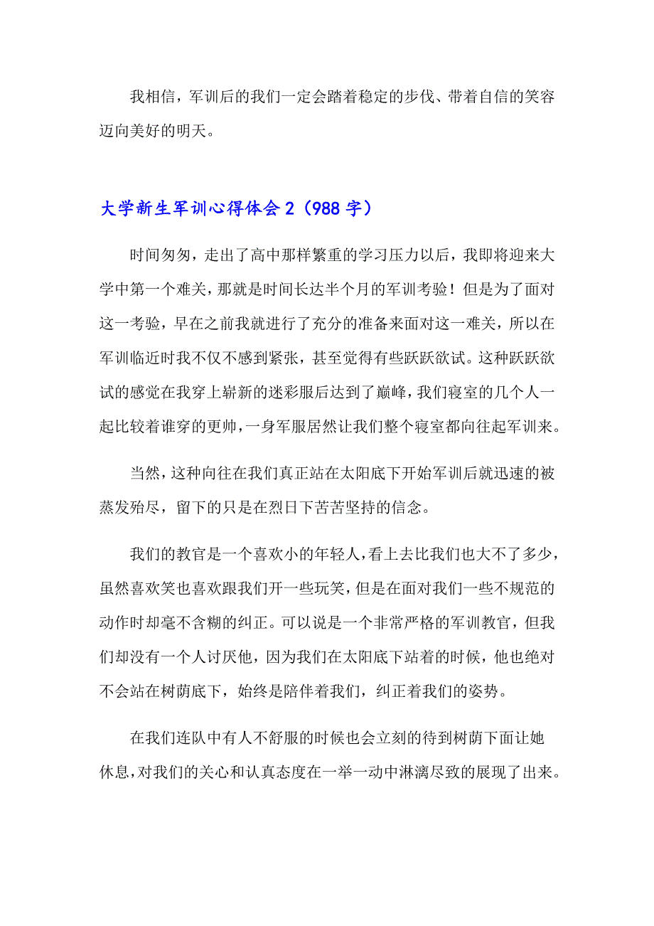 2023大学新生军训心得体会(合集15篇)_第3页