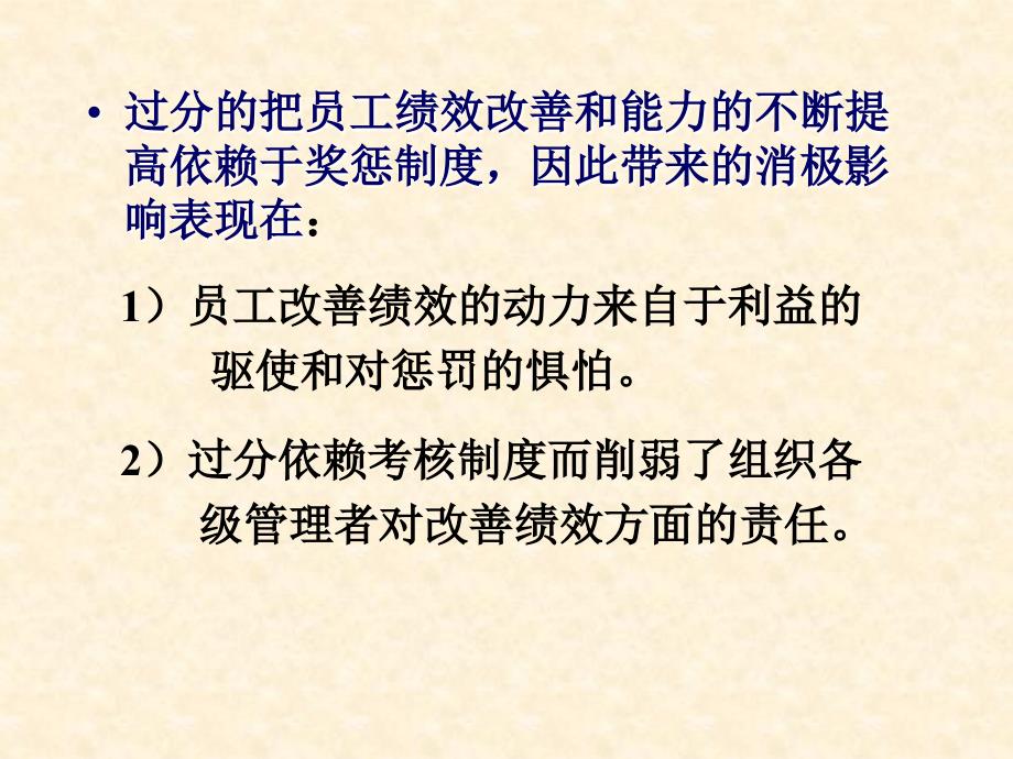 绩效考核和薪酬管理PPTPPT86页_第3页