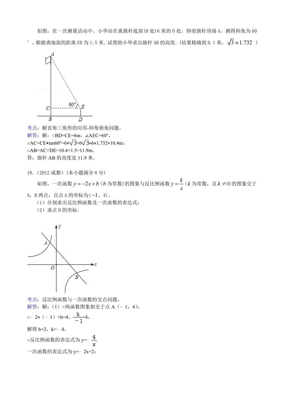 【真题精选】四川省成都市中考数学试题及解析_第5页