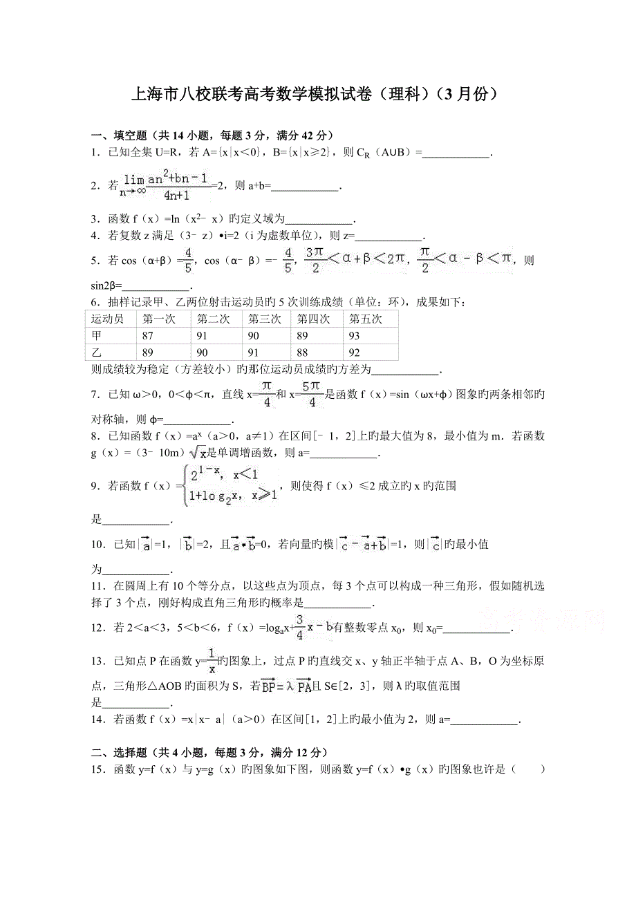 上海市八校联考高考数学模拟试卷理科份版含解析_第1页