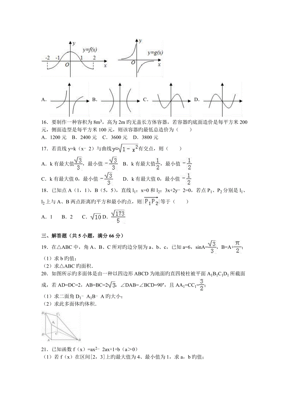 上海市八校联考高考数学模拟试卷理科份版含解析_第2页