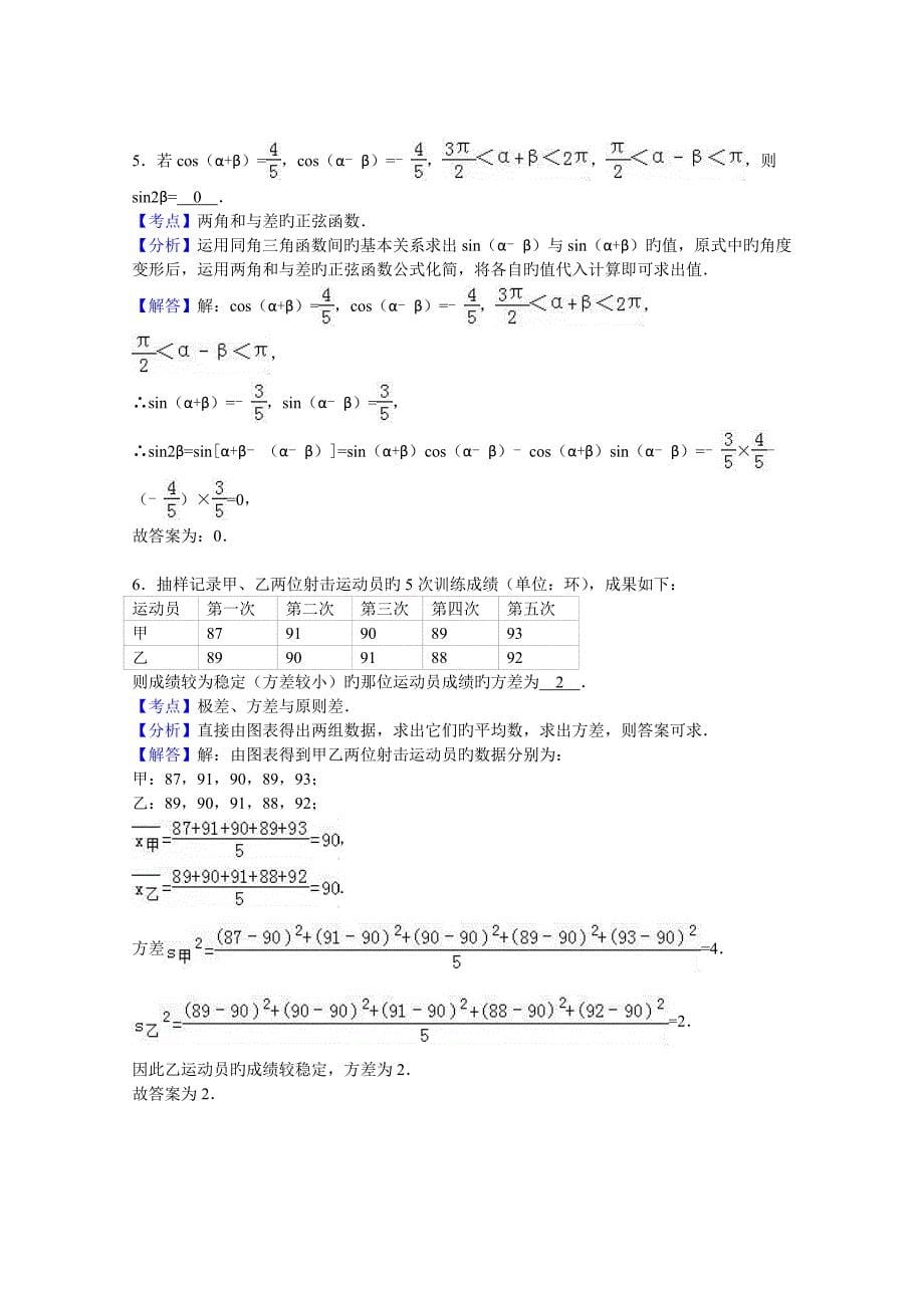 上海市八校联考高考数学模拟试卷理科份版含解析_第5页