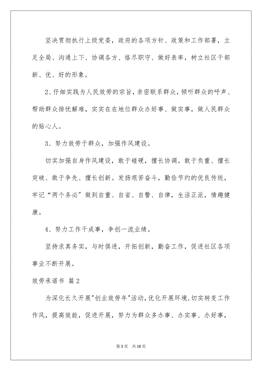 2023服务承诺书784范文.docx_第3页