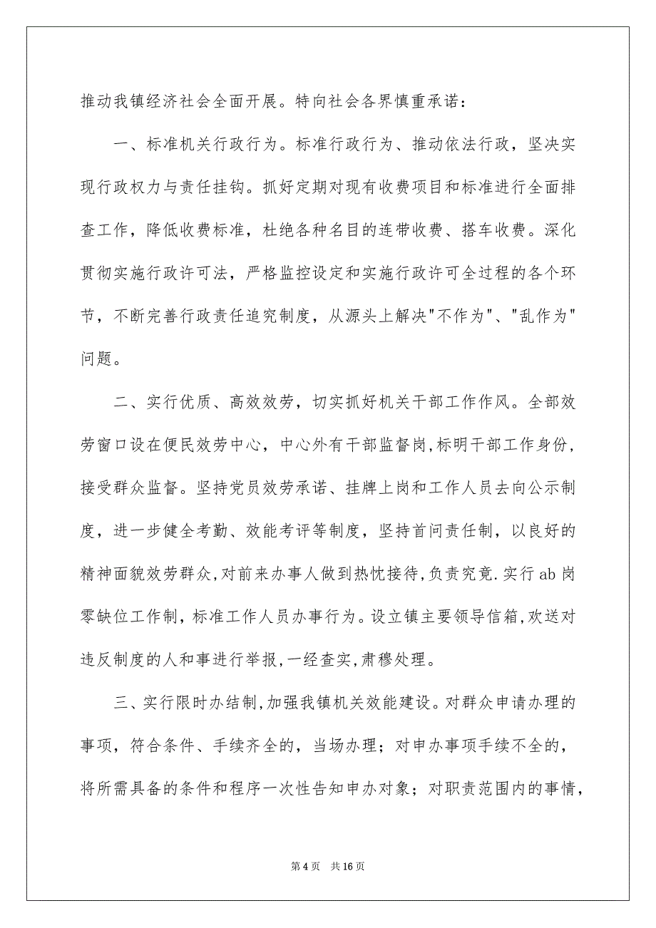 2023服务承诺书784范文.docx_第4页