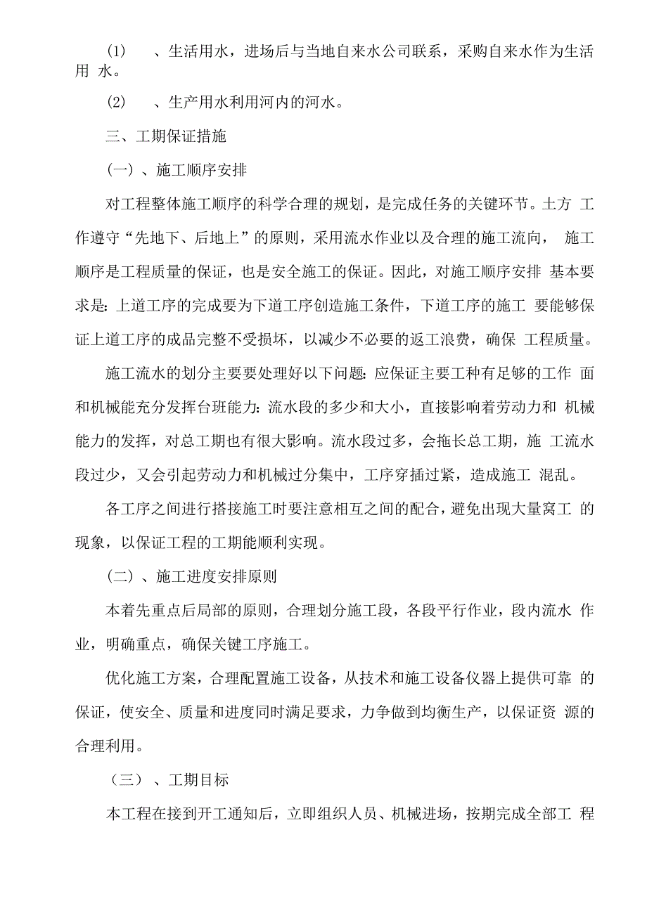 定位桩挖泥船河道清淤施工方案_第3页