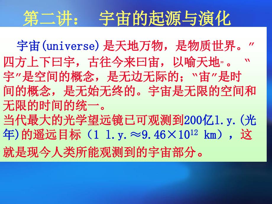 宇宙的起源与演化50张_第1页