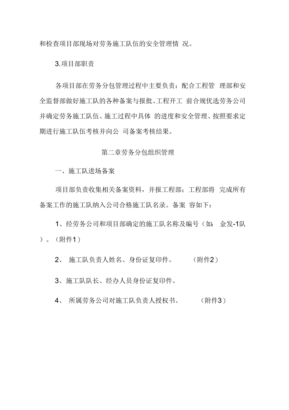 劳务分包管理实施细则_第2页