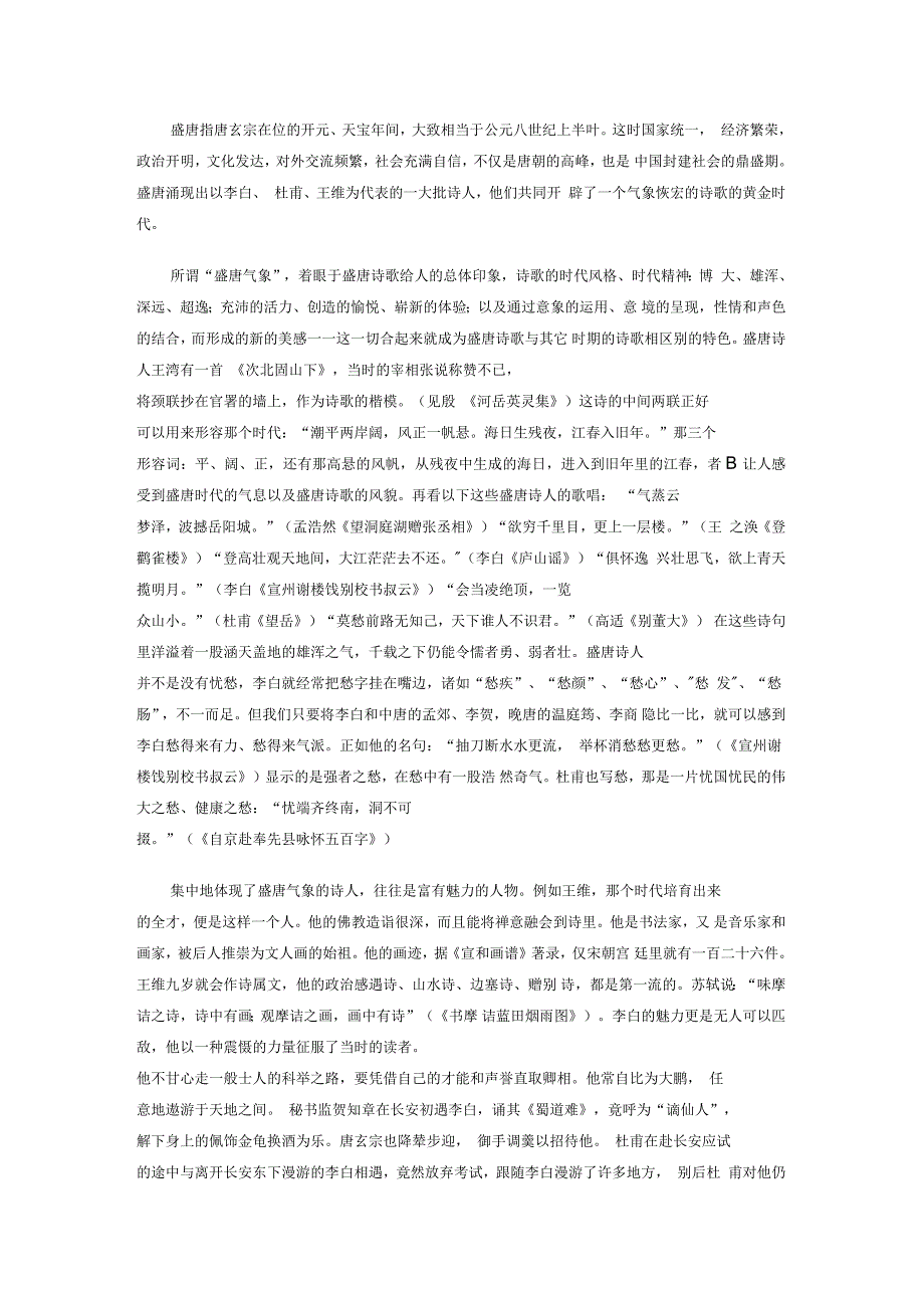 盛唐时期的盛唐气象_第1页