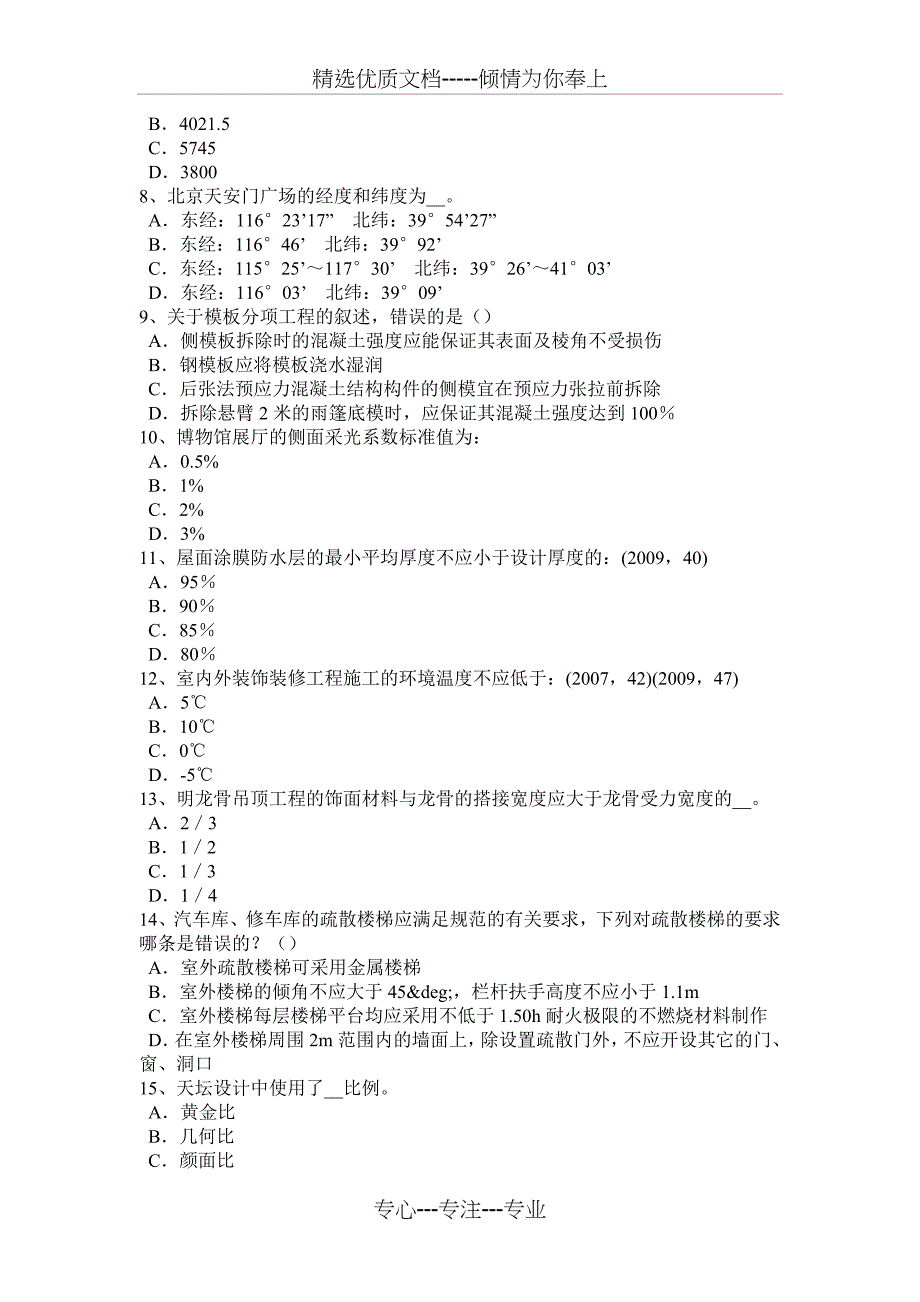 2016年吉林省一级注册建筑师考试《建筑材料与构造》：装饰涂料考试题_第2页