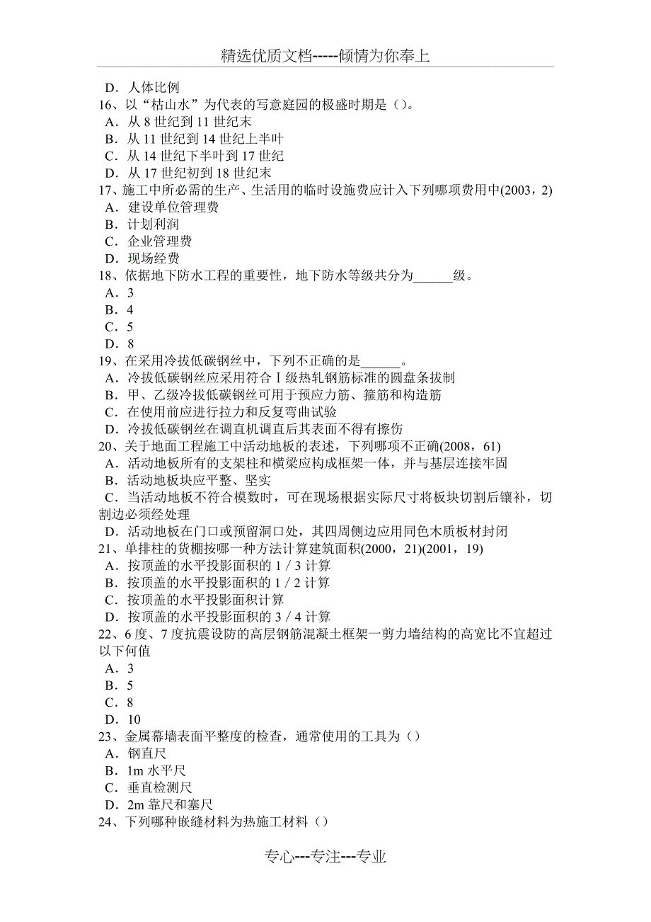 2016年吉林省一级注册建筑师考试《建筑材料与构造》：装饰涂料考试题_第3页