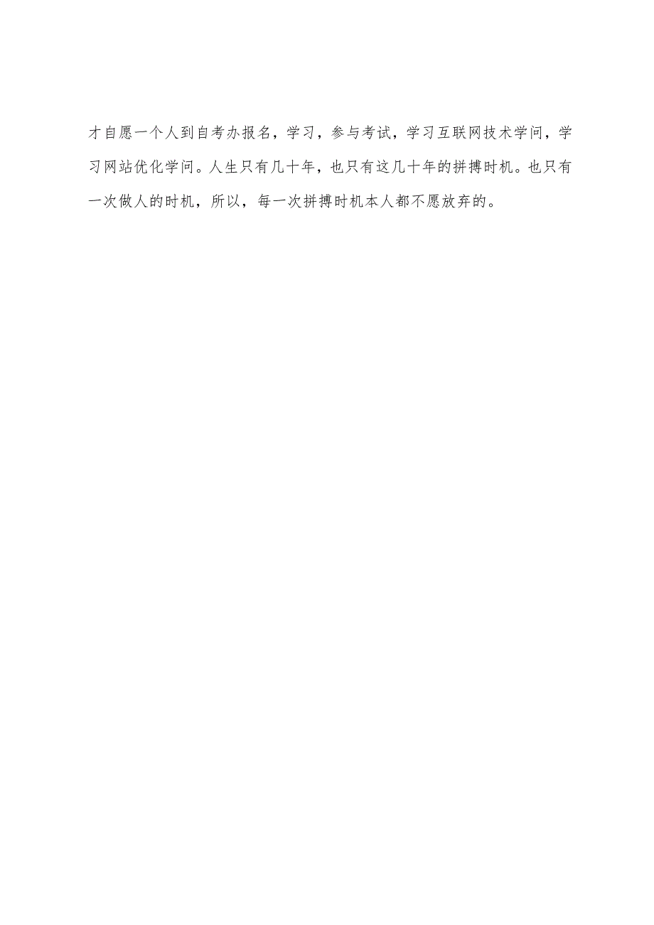 电子商务毕业生自我鉴定.docx_第3页