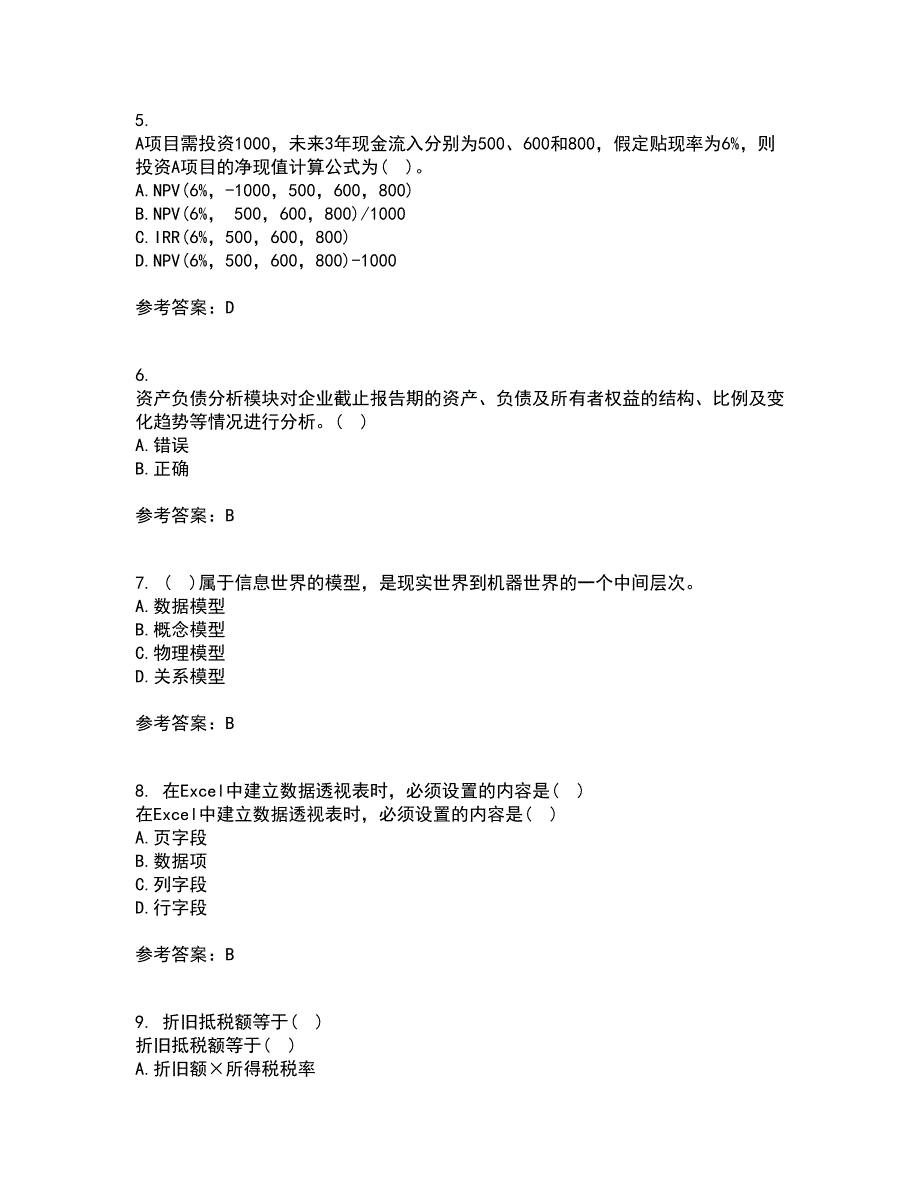 南开大学22春《财务信息系统》补考试题库答案参考27_第2页