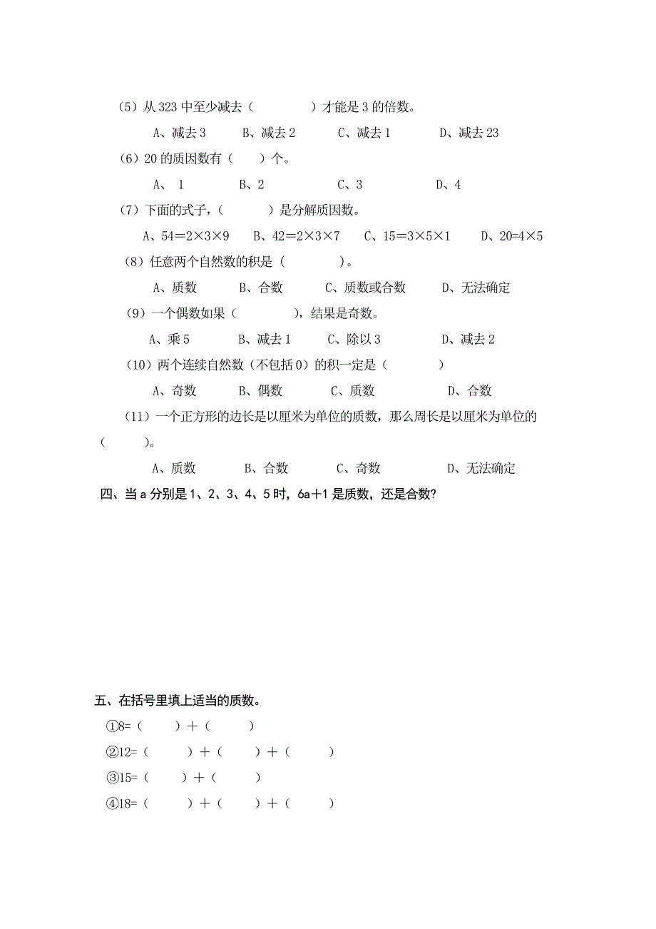 人教版五年级下册数学质数和合数练习题_第3页