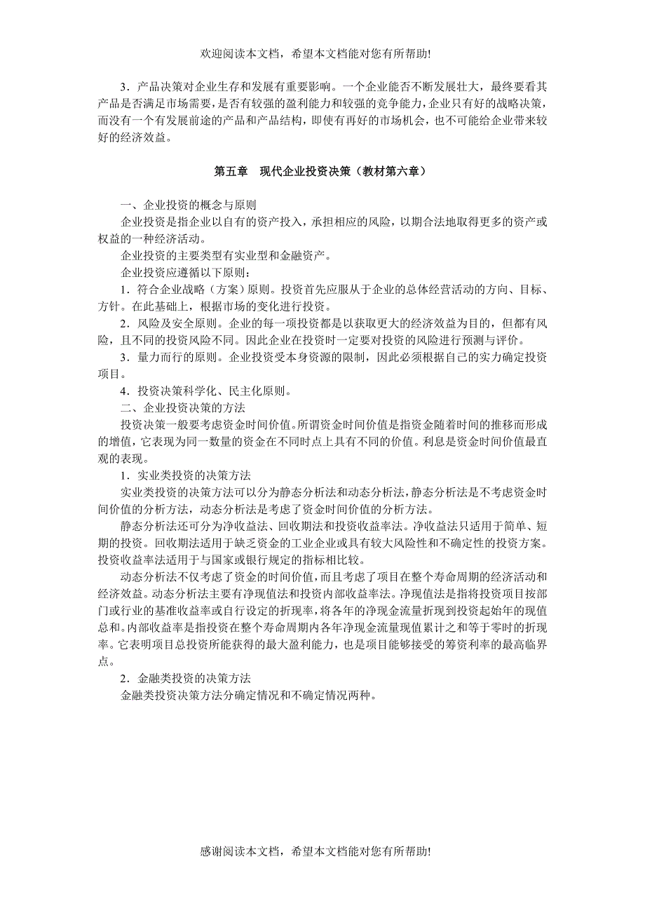 工商企业经营管理学习辅导(二)_第4页