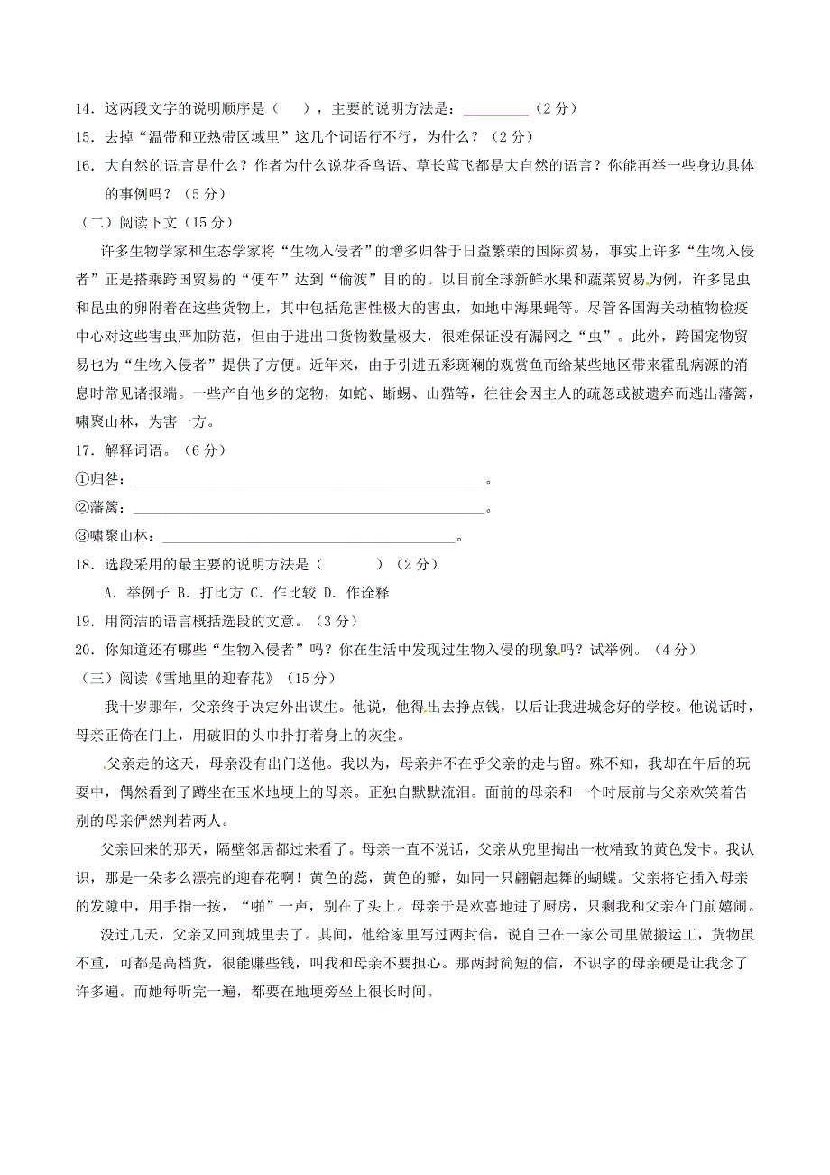 【最新】八年级语文上册 专题04 科学世界同步单元双基双测A卷学生版 人教版_第3页